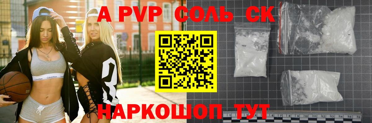 A PVP Соль  Вход с VPN  Alfa_PVP Crystall  Боровичи  Alpha-PVP Соль 