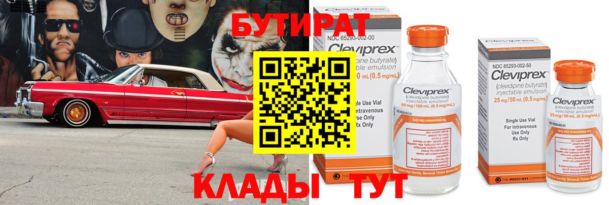 БУТИРАТ BDO 33%  Вход с VPN  Боровичи 