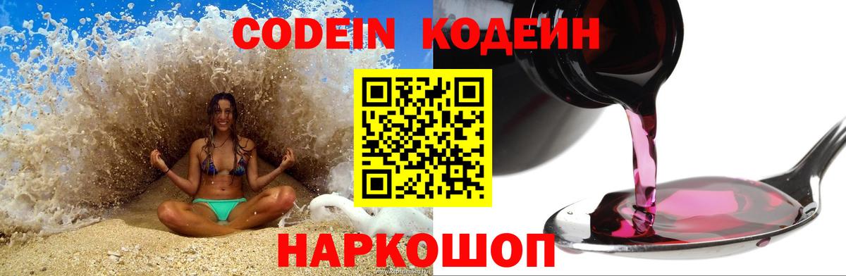Кодеиновый сироп Lean напиток Lean (лин) Боровичи
