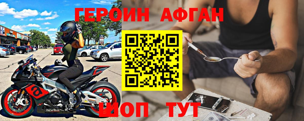 Героин белый  Вход с VPN  Боровичи 
