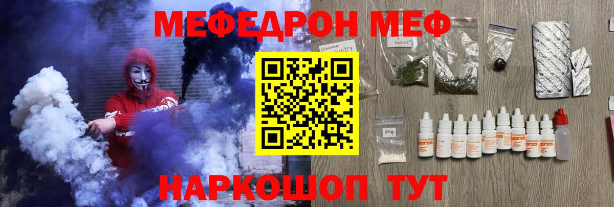 МЯУ-МЯУ VHQ  Вход с VPN  Боровичи  МЯУ-МЯУ  МЕФ  Мефедрон мука 