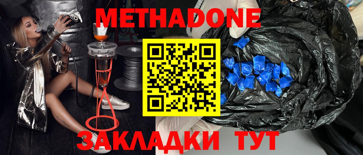 Метадон белоснежный  Вход с VPN  МЕТАДОН VHQ  Боровичи 