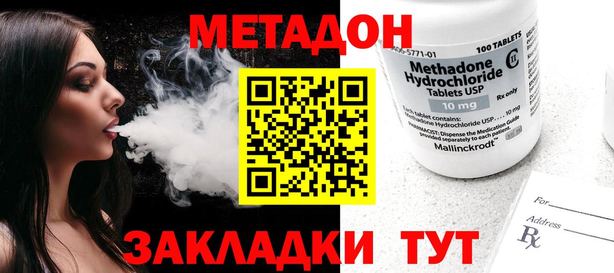 Метадон белоснежный Боровичи